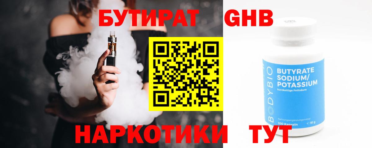 Бутират Butirat  БУТИРАТ  Городец  Вход с VPN 