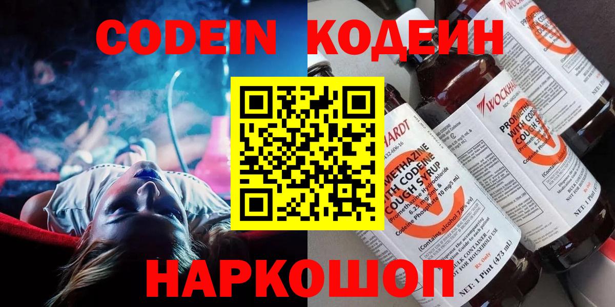 Codein Purple Drank  Codein Purple Drank  Вход с VPN  Городец 