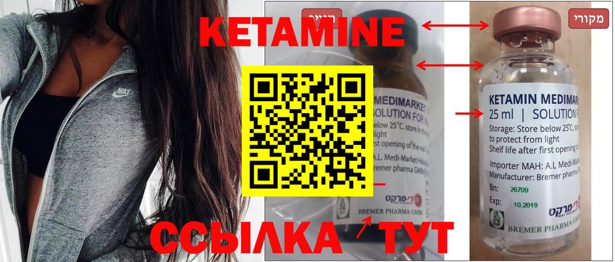 КЕТАМИН ketamine Городец
