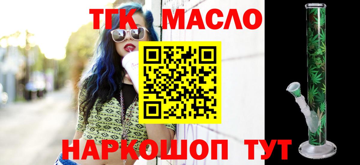 ТГК концентрат  Вход с VPN  Городец 