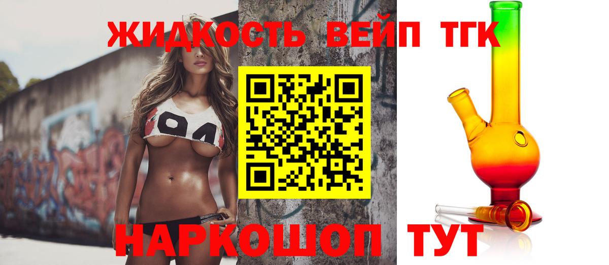 Дистиллят ТГК вейп Городец